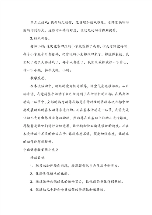 中班健康教案找小兔