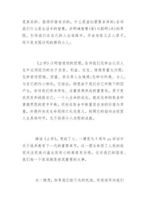 《止学》读后感.docx