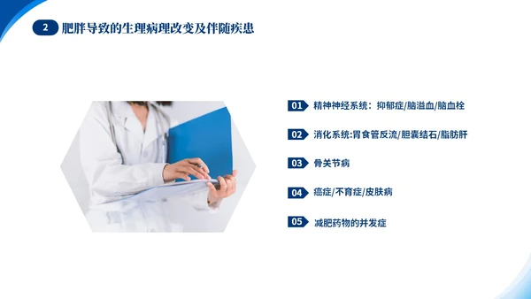 蓝色简约医疗肥胖患者的麻醉管理培训课件世界防治肥胖日