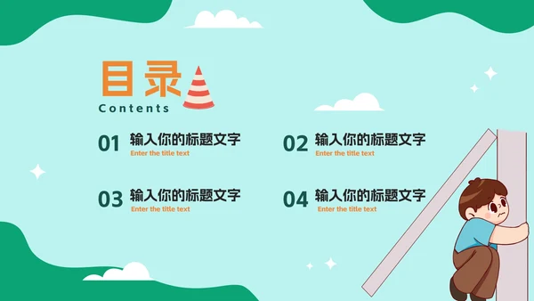 中小学地震安全教育防震减灾PPT模板