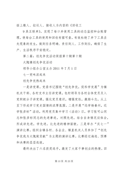 创先争优促发展活动简报(第八期).docx