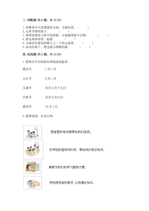 最新部编版二年级上册道德与法治期中测试卷（综合题）.docx