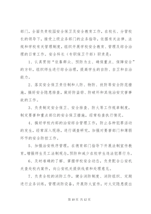 校长与教职工的安全责任书 (2).docx