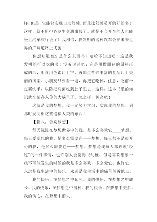 梦想作文-10.docx