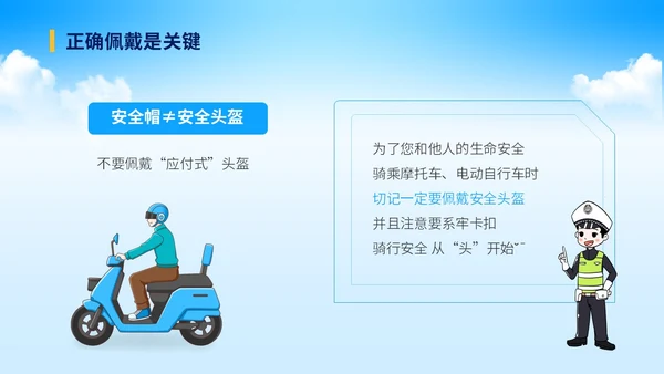 蓝色清新插画风电动车新规安全教育课件ppt一盔一带