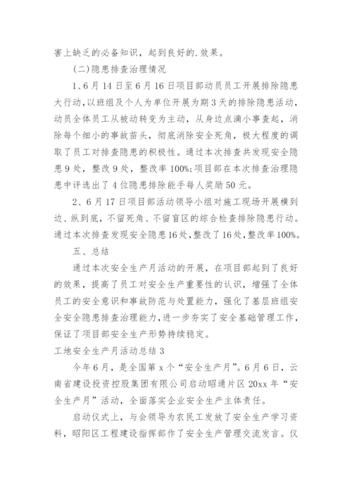 工地安全生产月活动总结_11.docx