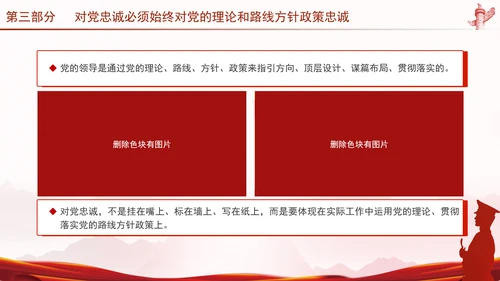 党员干部培训党课将忠诚标准践行到底专题PPT