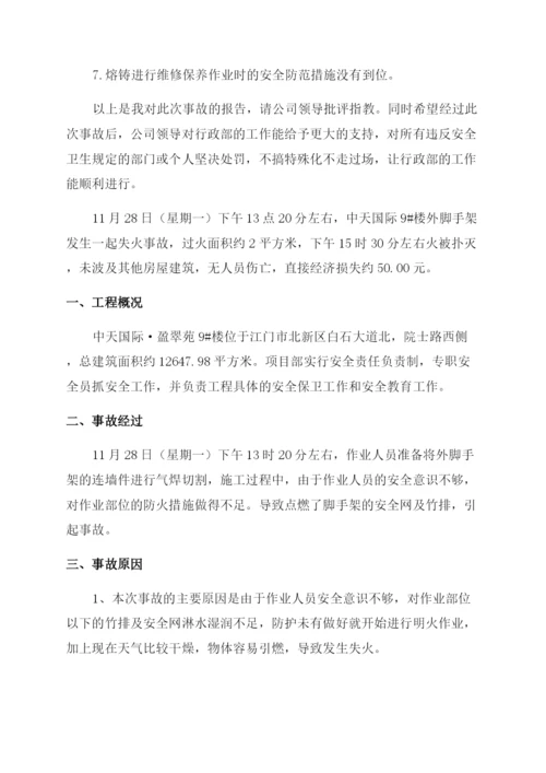 火灾处理情况报告.docx