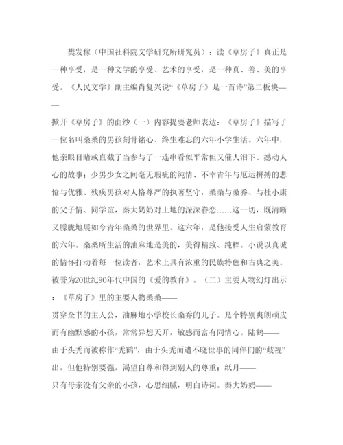精编教案《草房子》导读方案教学设计人教版五年级第九册).docx