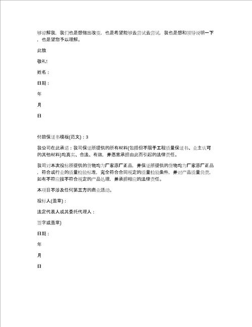 付款保证书模板900字8篇