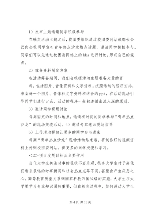 关于校园文化建设的申请报告范文.docx