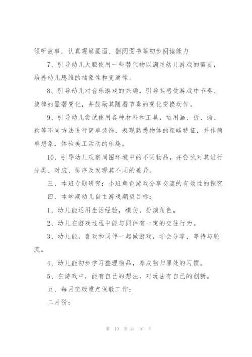 幼儿园健康工作计划5篇.docx