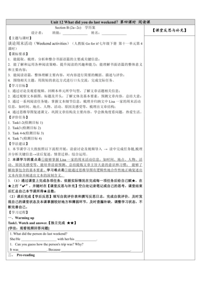 Unit 12 What did you do last weekend？第四课时 阅读课 Sect