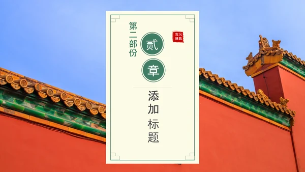 大气北京故宫印象旅游介绍古风建筑PPT