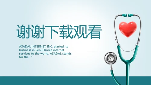 蓝色医疗医学工作报告动态PPT