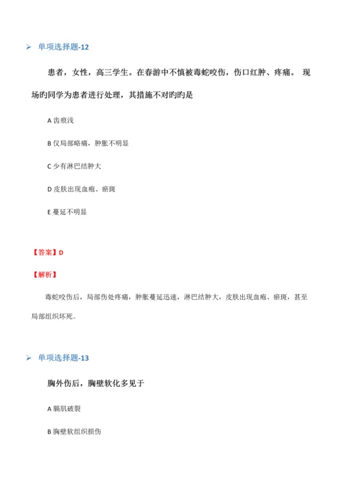 2023年临床助理医师复习题二十.docx