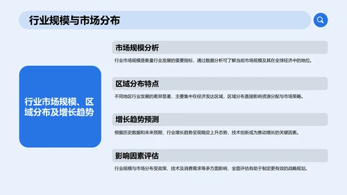 蓝色商务风通用行业工作总结PPT模板