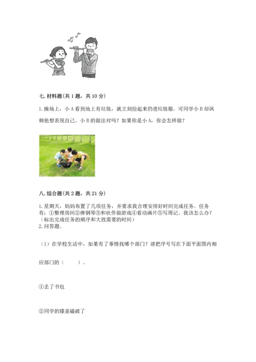 部编版三年级上册道德与法治期中测试卷及答案（必刷）.docx