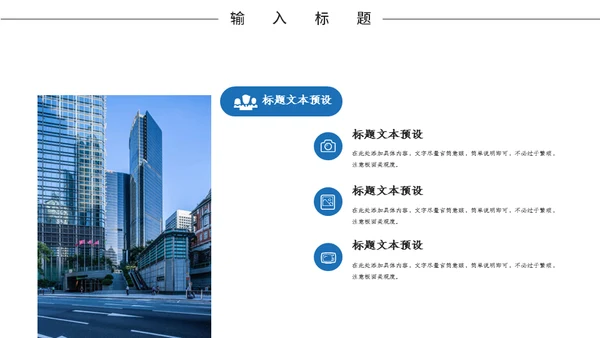 蓝色商务房地产营销策划企业宣传通用PPT模板