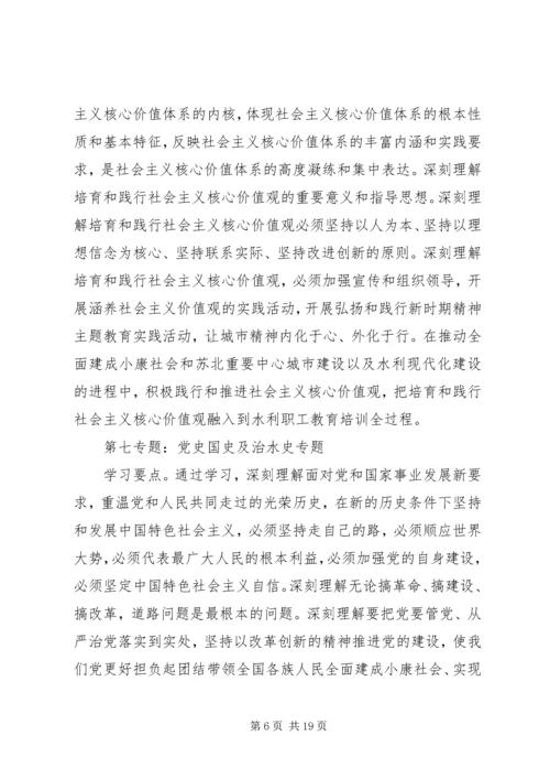 水利局党委专题学习计划3篇.docx