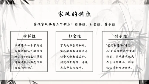 水墨竹石传承好家风ppt模板