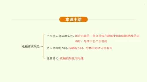 人教版 初中物理 九年级全册 第二十章 电与磁 20.5 磁生电 第1课时课件（27页ppt）