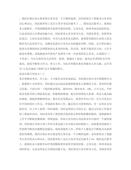 精编面试自我介绍参考范文及注意事项.docx