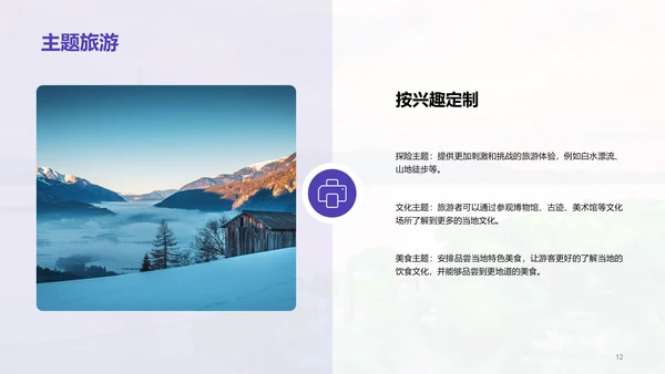 紫色商务现代旅行社产品推荐市场营销PPT模板