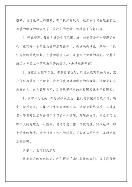 2023高一竞选班长演讲稿