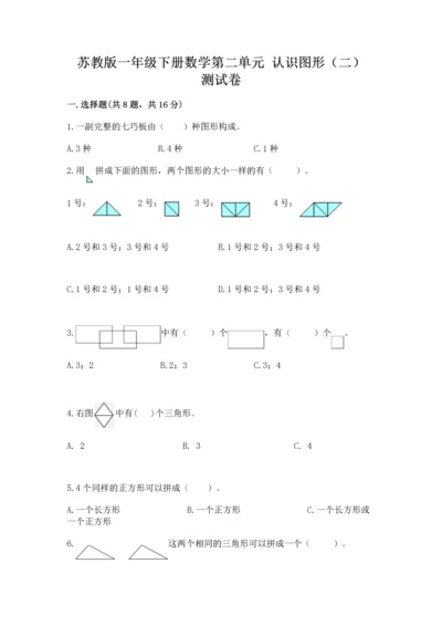 苏教版一年级下册数学第二单元 认识图形（二） 测试卷含完整答案（夺冠）.docx