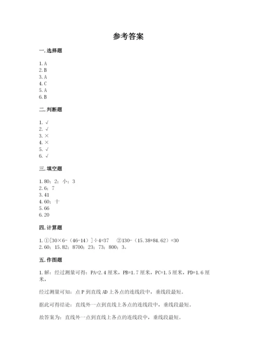 苏教版小学四年级上册数学期末卷（满分必刷）.docx