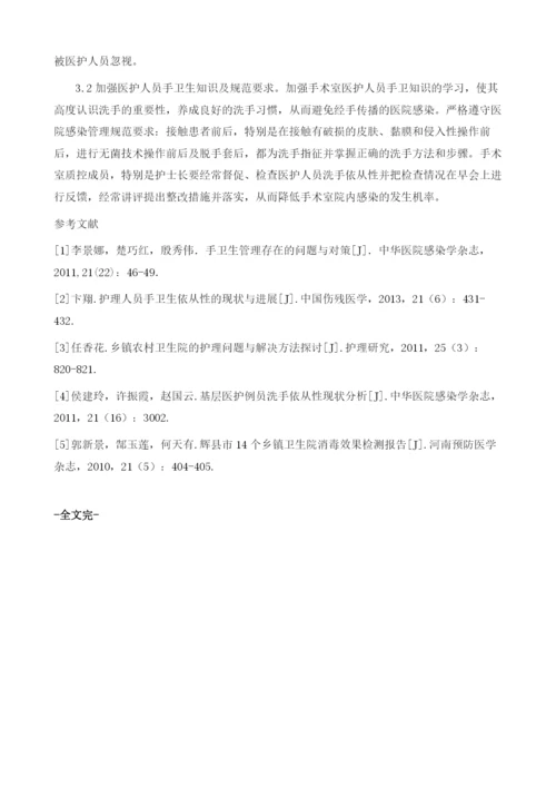 不同手术阶段手卫生依从性观察与分析.docx