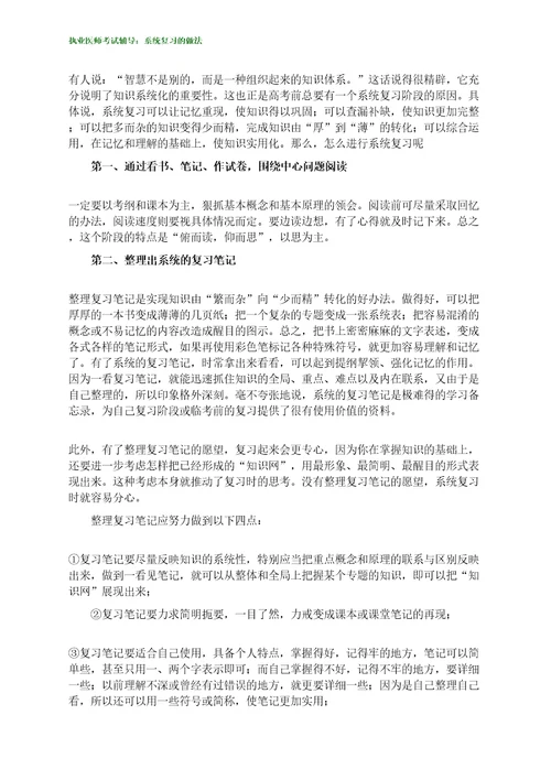 执业医师考试辅导系统复习的做法