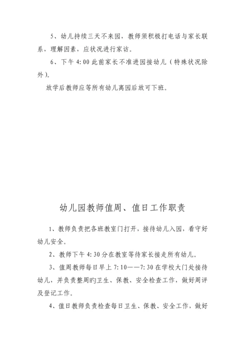 幼儿园全新规章新版制度汇总大全.docx