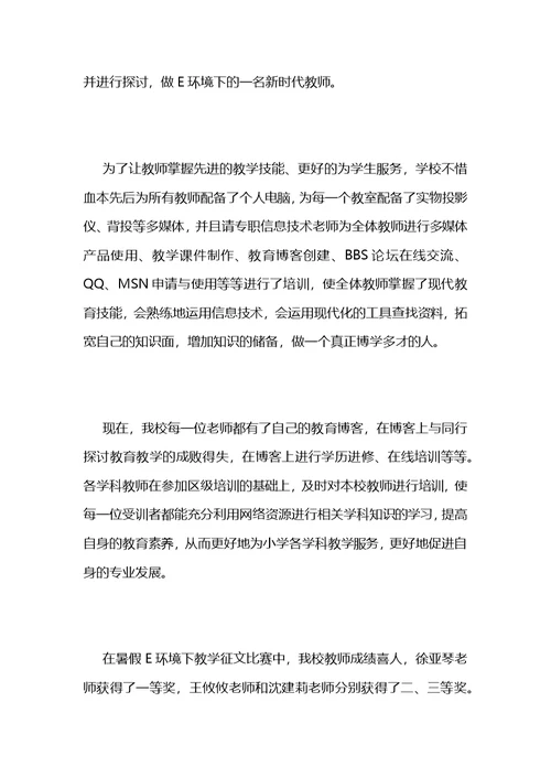 2021年中小学教师素质培训学----结