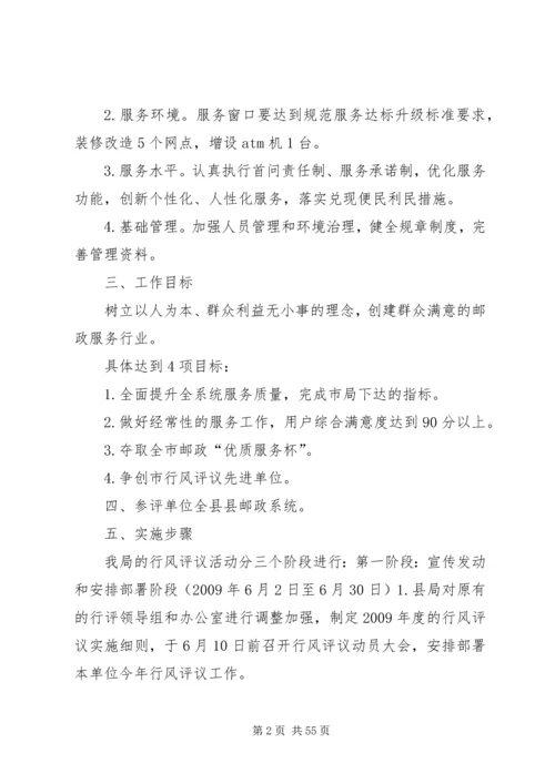 行风评议实施方案 (8).docx