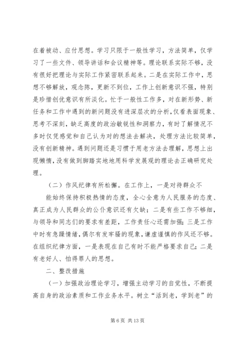 解放思想大讨论个人整改方案 (2).docx