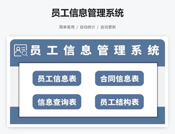 员工信息管理系统
