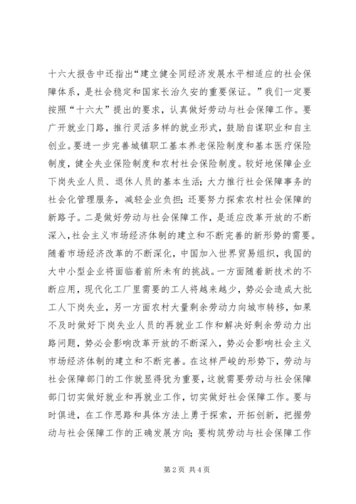 你打算怎样做好劳动与社会保障工作 (3).docx