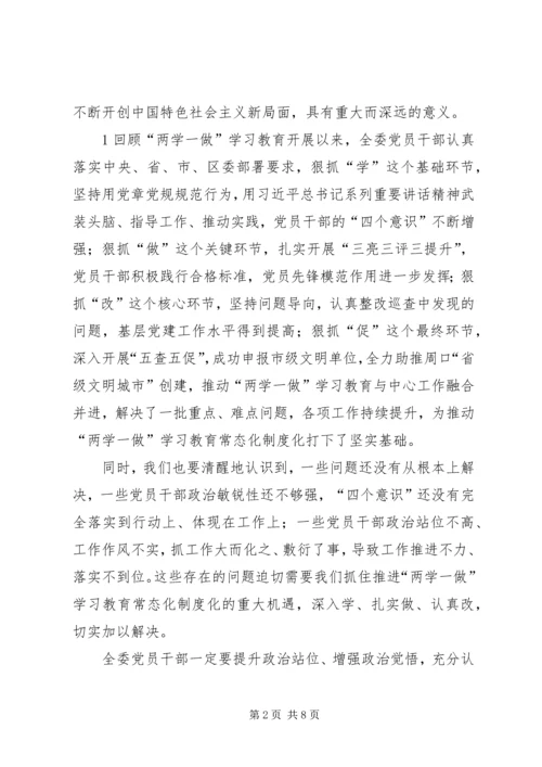 孝南妇幼两学一做动员会上讲话 (2).docx