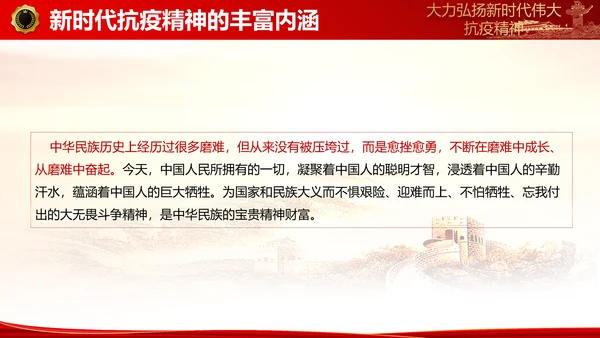 大力弘扬新时代伟大抗疫精神ppt模板