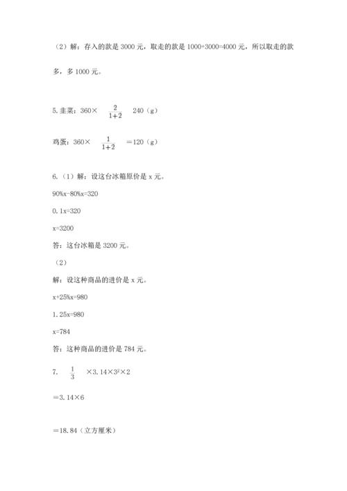 六年级小升初数学应用题50道含完整答案【夺冠】.docx