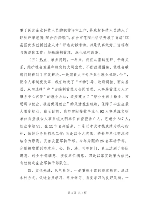 人事系统文明单位自查报告.docx