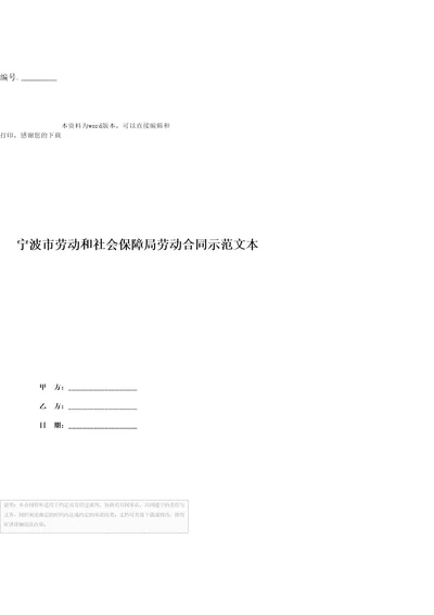 宁波市劳动和社会保障局劳动合同示范文本