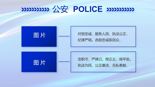 蓝色公安科技强警工作总结动态PPT