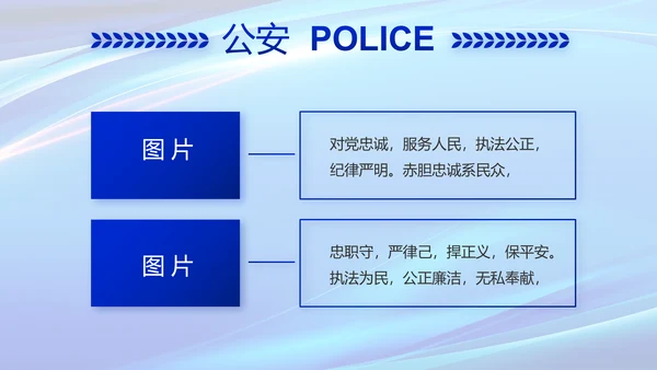 蓝色公安科技强警工作总结动态PPT