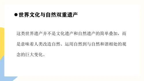 第二单元《保护世界遗产》课件（共42页）