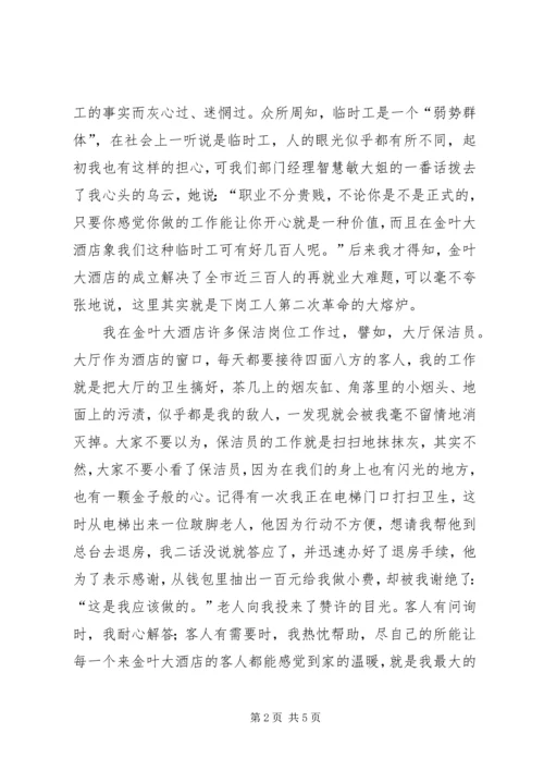 五四青年节演讲稿金叶.docx