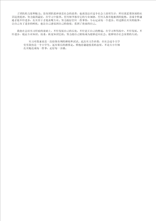 办公室文员实习总结3000字