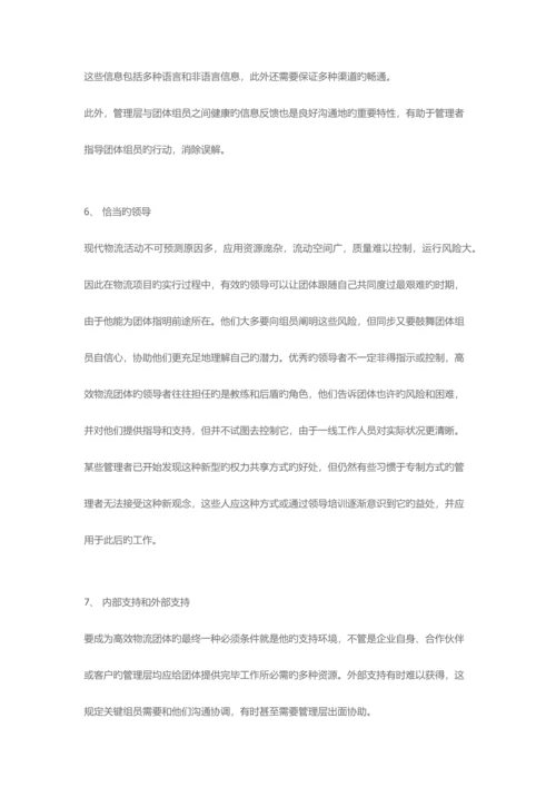 浅议物流项目管理的团队建设.docx